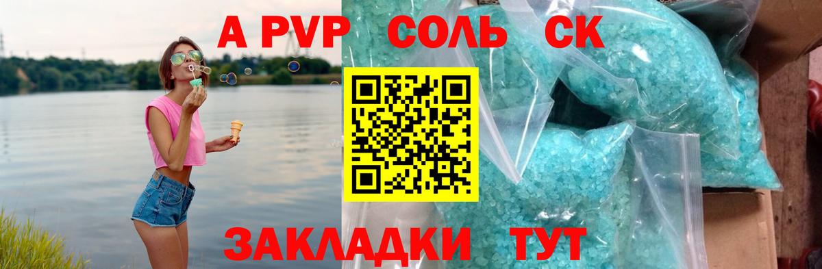 А ПВП кристаллы Карачаевск