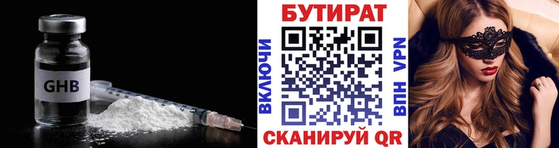 БУТИРАТ 1.4BDO  Карачаевск 