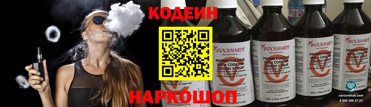 Кодеин Purple Drank  купить наркотик  Кодеиновый сироп Lean напиток Lean (лин)  Карачаевск  Вход с VPN 