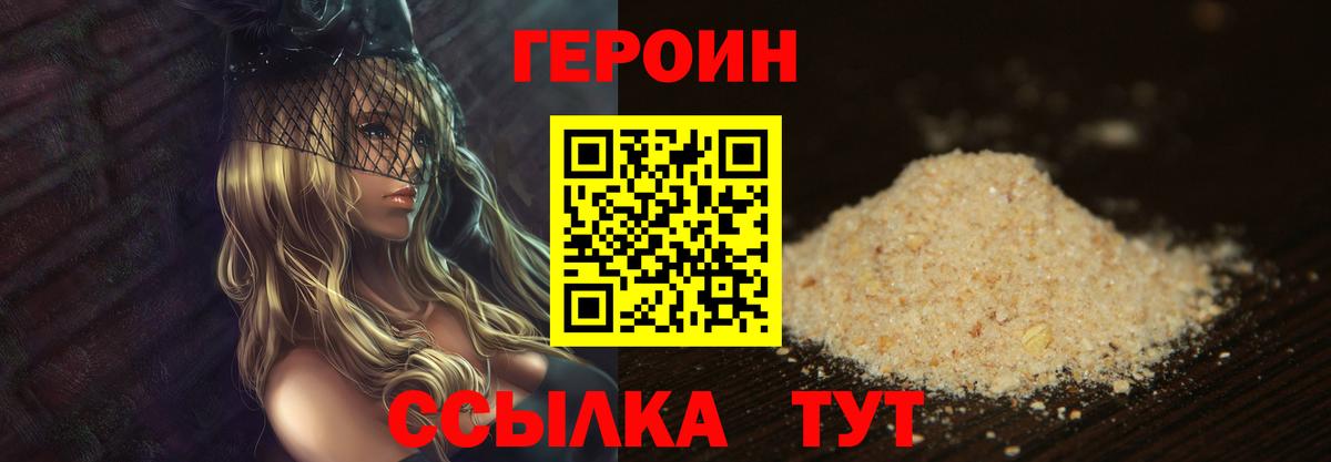 Героин хмурый  Вход с VPN  Карачаевск 