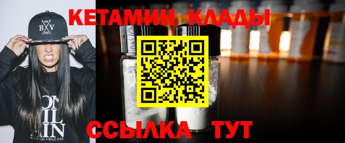 Карачаевск  КЕТАМИН VHQ  Вход с VPN 