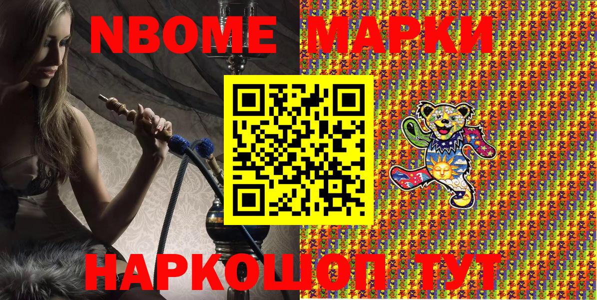 Марки NBOMe 1,5мг Карачаевск